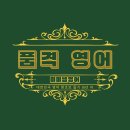 바로 써먹는 왕초보영어 이미지