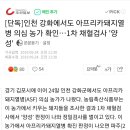 [단독]인천 강화에서도 아프리카돼지열병 의심 농가 확인…1차 채혈검사 '양성' 이미지