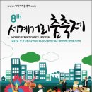 세계거리춤축제 2019 이미지