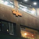 달빛숯불구이 | 역삼역 회식 장소로 추천하는 달빛화로 역삼본점 소고기 무한리필 솔직 후기