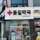 꽃길약국 네이버블로그