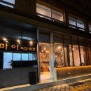 조마이찌짐2 이미지