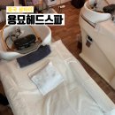 헤어토픽 - 창원시 의창구 | 상하이 한방 두피케어 신천지 龙喵 용묘 헤드스파 예약방법 및 솔직후기
