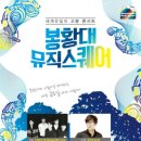 [8.03~05] 경주 봉황대 뮤직스퀘어 방송 (적우 슈퍼디바콘서트) 이미지