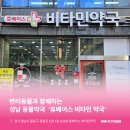 휴베이스비타민약국 이미지