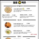 헬로맥주봉화산점
