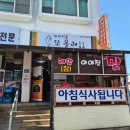 또올래 | 내돈내산 l 아야진또올래 l 현지인 맛집 l 대구맑은탕 후기 l 깊고 담백한 시원한 국물