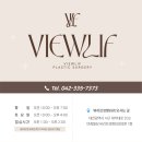 뷰리프성형외과의원 이미지