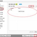 V3, 알약에서 KTOOL폴더 제외하기 이미지