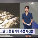 [단독] 한일협정 '뒷거래' 정황 사진 입수..야쿠자 접대한 실세들 이미지