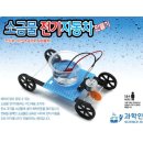 전기자동차만들기 쇼핑하우