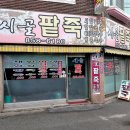 시골팥칼국수 이미지