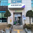 상2동 행정복지센터 이미지