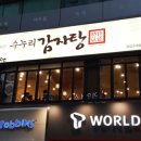 분당사골청국장