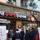 부대장낙곱새 이미지