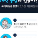 천식 증상 원인 검사 치료 이미지