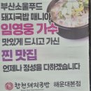 찐돼지국밥&뼈다귀해장국 | 부산 국밥 맛집, 해운대 해장국 맛집으로 소문난 합천 돼지국밥에서 뼈다귀 해장국 먹고 온 솔직 후기!
