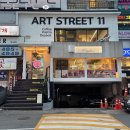 아트스트릿11 이미지