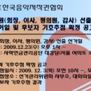 (사)한국음악저작권협회 - 이사후보 : 기호12번 김병걸(걸사마) 이미지