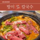 방이샤브샤브칼국수원주점 | [데이트/원주] 원주 여행중 해장하기 딱좋았던 방이 샤브샤브 칼국수 원주점 방문 후기(볶음밥까지 냠냠)