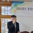 2025년 정선전씨 임하군파 필구공 강릉문중 정기총회 이미지