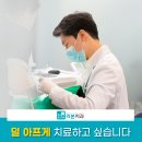 진동치과의원 이미지