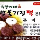희망이네방울기정떡 이미지