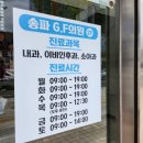 송파GF의원 네이버블로그