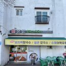 훈춘돈까스앤막국수 병영점 이미지