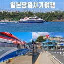 선착장(문화마루) | 부산 대마도배편 일본당일치기 여행 쓰시마링크호 탑승 팁