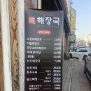 제주도의 깊고 푸른 맛 제주세호해장국 먹어 본 후기