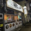 허묵바 | 부산 주례동 _허묵바