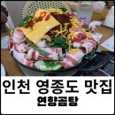 연향곰탕