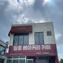 밀종베이커리