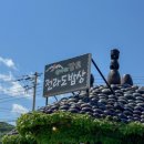 산아래강토 이미지