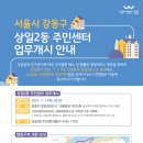 강일동주민센터 이미지