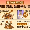 김밥뱅크 - 안산시 상록구 충장로5길 7 | 케이뱅크 캡술, 한 달 동안 매일 열어보며 모은 금액과 솔직한 후기