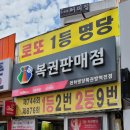 천하명당홍명복권방 이미지
