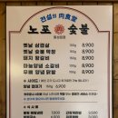 노포숯불 동성로점 | 대구 삼겹살, 막창 맛집 &#39;노포숯불 동성로 삼덕동점&#39; 소주 맥주 3900원 음료 무한리필 내돈내산