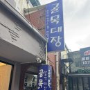 혼밥대장 | 전대후문 밥집 골목대장 : 혼밥 가성비 맛집