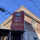 엄마손태백물닭갈비 | 태백 현지 맛집! 엄마손 태백물닭갈비 내돈내산 후기