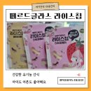 한국준바이오 | [공지] 엄마가 믿고 선택한 떼르드글라스 라이스칩과 유기농주스 건강한 유아 어린이 간식