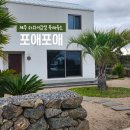 용수리마을회관 | [공지] 제주 가성비 단체 하와이 감성 숙소 포애포애 poepoe 독채 펜션