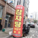 천이재감자탕