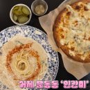 문동4길 | 거제 파스타 맛집 문동인간미 내돈내산 후기
