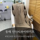 동래 무료 콜렌매트 찜질체험 + 제스파 안마의자까지! 인더티와이라이프 힐링 후기