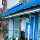 흰여울 마을 | 부산 영도여행 흰여울문화마을 라면맛집 흰여울점빵 솔직후기