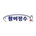 활어장수 이미지