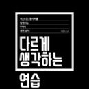 도서출판 새로운 생각