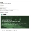 [소프트웨어정책연구소] 2024년 정규직 (경영관리직) 채용 (~08/13) 이미지